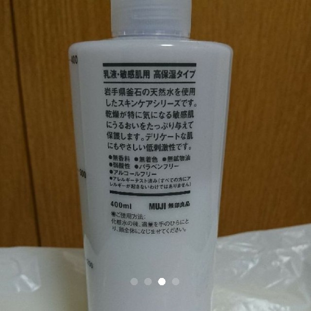 MUJI (無印良品)(ムジルシリョウヒン)の無印良品 乳液・敏感肌用 高保湿タイプ コスメ/美容のスキンケア/基礎化粧品(乳液/ミルク)の商品写真