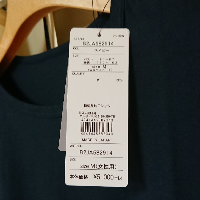 MIZUNO(ミズノ)の値下げ中！【新品】ミズノ和柄 長袖Tシャツ〈レディース〉 レディースのトップス(Tシャツ(長袖/七分))の商品写真