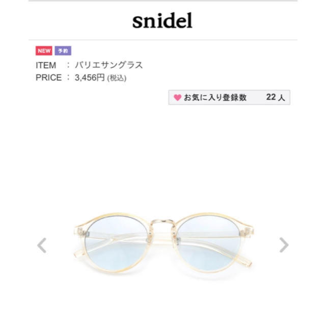 SNIDEL(スナイデル)のsnidel サングラス🍨 レディースのファッション小物(サングラス/メガネ)の商品写真