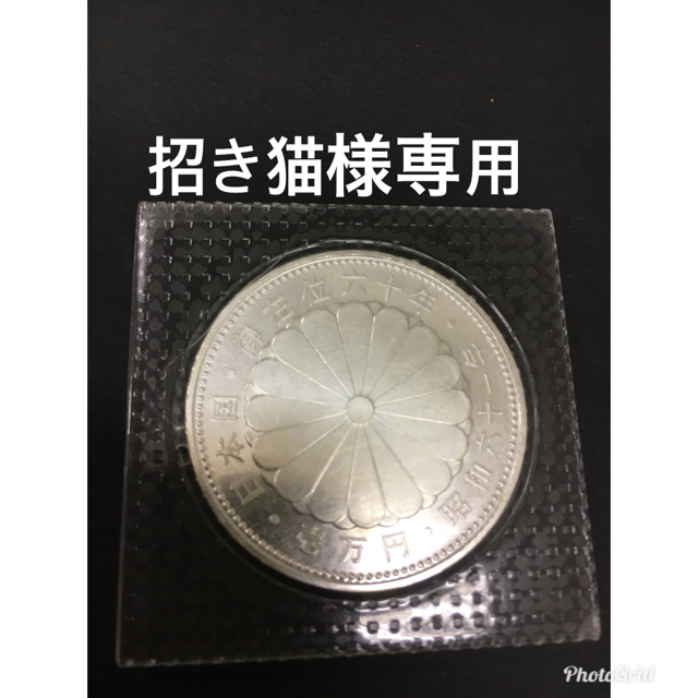 御在位60年記念1万円銀貨幣 2枚セット レビュー高評価の商品 ...