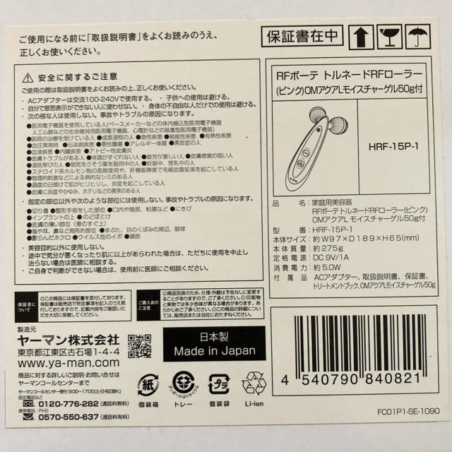 YA-MAN(ヤーマン)のトルネードRFローラー HRF15 ピンク 美品（未開封ゲル付き） スマホ/家電/カメラの美容/健康(ボディケア/エステ)の商品写真