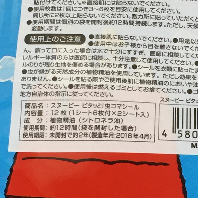 SNOOPY(スヌーピー)の未開封＊スヌーピ  虫コマシール＊虫除けシール６セット キッズ/ベビー/マタニティの外出/移動用品(その他)の商品写真