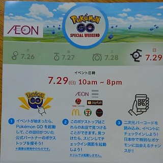 ポケモン(ポケモン)のポケモンgo　イベント参加券　イオン(その他)