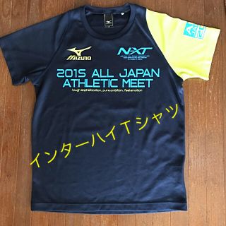 ミズノ(MIZUNO)のお値下げしました！ミズノ インターハイ大会Ｔシャツ Ｓサイズ(ウェア)