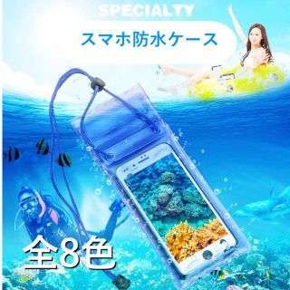 完全密封スマホ防水ケース(モバイルケース/カバー)