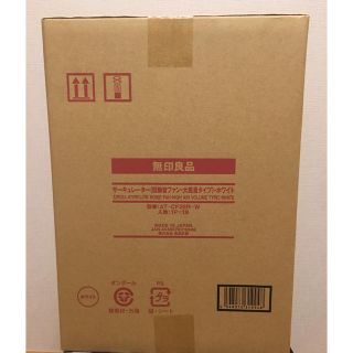 ムジルシリョウヒン(MUJI (無印良品))の無印良品 サーキュレーター【新品・未使用・未開梱】(サーキュレーター)