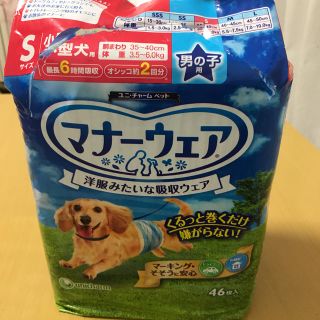 ユニ・チャームペット マナーウェア Sサイズ(犬)