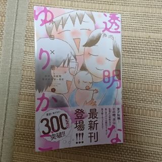 透明なゆりかご　6巻　沖田☓華(女性漫画)