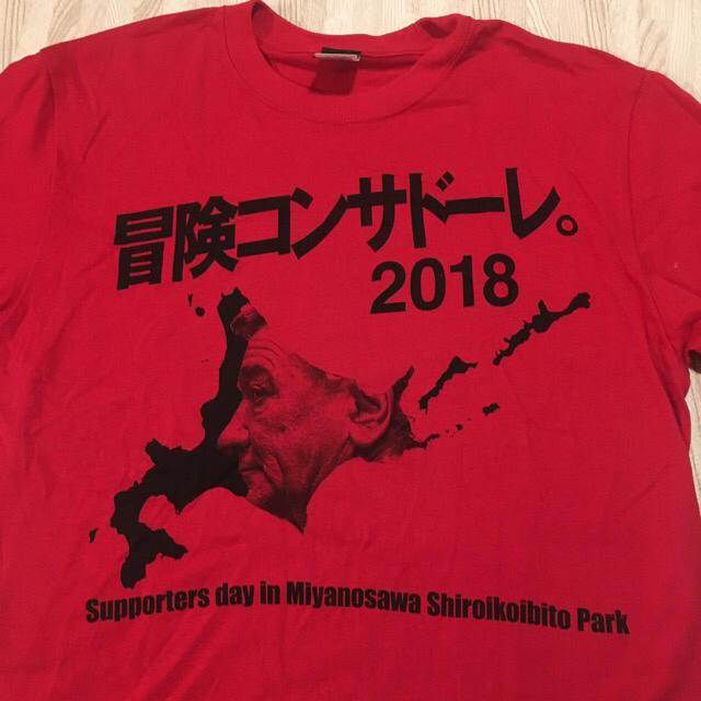北海道コンサドーレ札幌 サポーターズデイ 限定tシャツの通販 By あぁか 10月18 22まで発送不可 ラクマ 北海道コンサドーレ札幌 サポーターズデイ 限定tシャツの通販 By あぁか 10月18 22まで発送不可 ラクマ