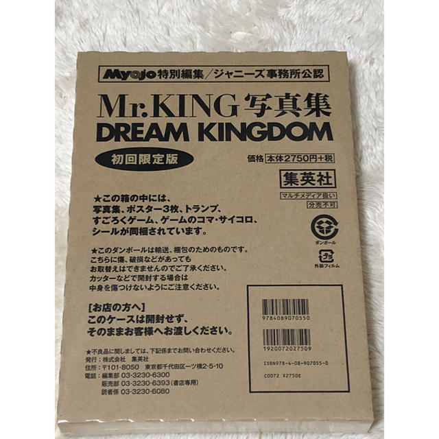 Johnny's - Mr.KING 写真集 DREAM KINGDOM 初回限定版の通販 by k ...