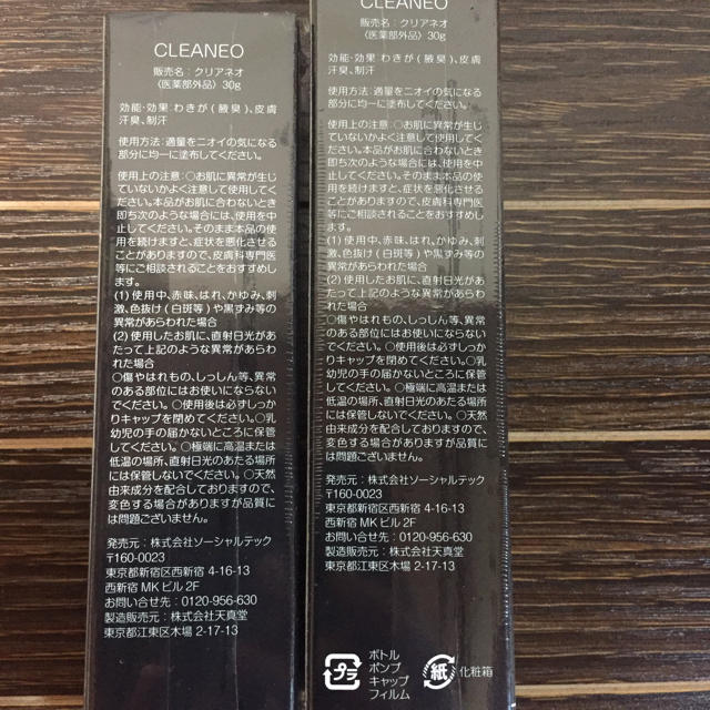 CLEANEOクリアネオ2本セット