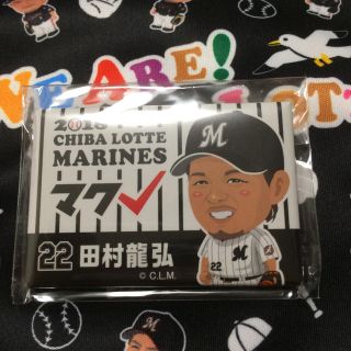 チバロッテマリーンズ(千葉ロッテマリーンズ)の千葉ロッテ 田村選手(応援グッズ)