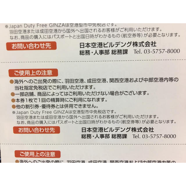 日本空港ビルデング株式会社 優待割引券 1枚 成田、羽田空港で10 日本空港ビルデング株式会社 優待割引券 1枚 成田、羽田空港で10