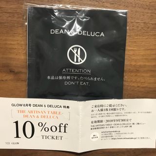 ディーンアンドデルーカ(DEAN & DELUCA)の送料込み！グロー付録✨ディーンデルーカ保冷剤＆クーポン(弁当用品)