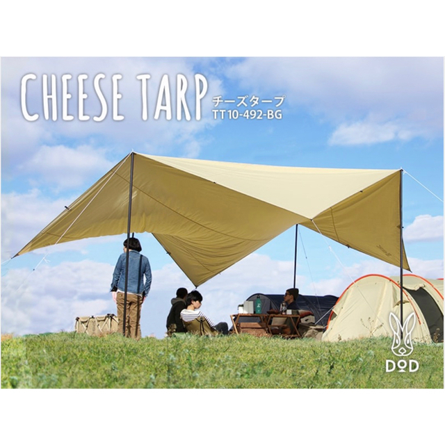 DOPPELGANGER(ドッペルギャンガー)のDOD チーズタープ ベージュ 使用1回の美品 スポーツ/アウトドアのアウトドア(テント/タープ)の商品写真