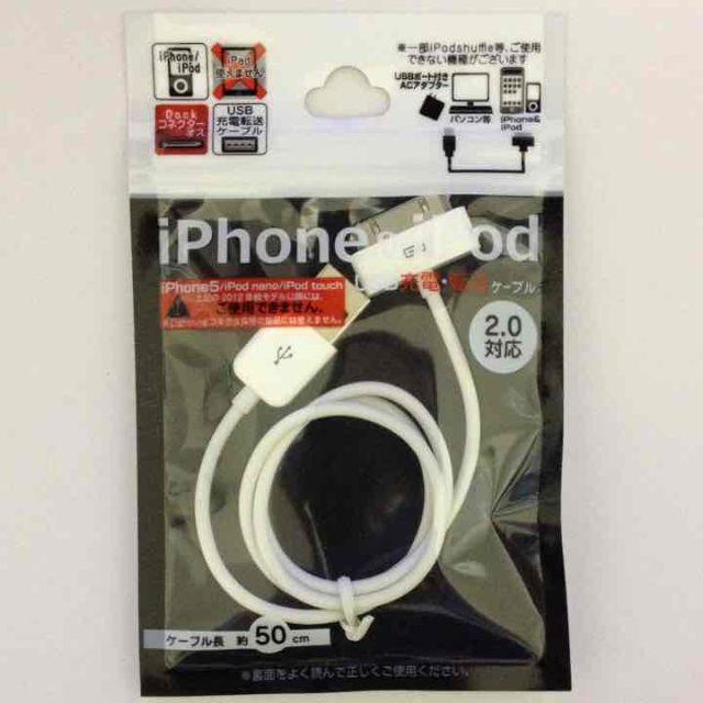 【送料無料】iPhone4/4s & iPod USB充電・転送ケーブル（白） スマホ/家電/カメラのスマートフォン/携帯電話(バッテリー/充電器)の商品写真