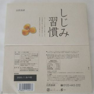 新品未開封品 しじみ習慣60粒×2(その他)