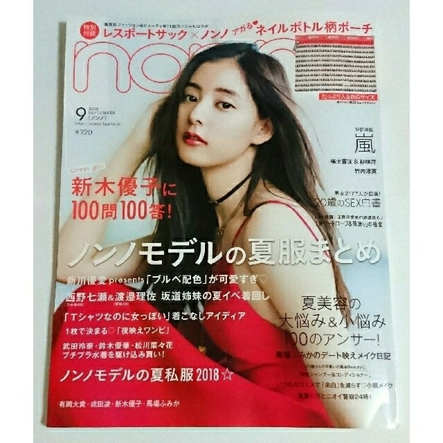 集英社(シュウエイシャ)のnon-no（ノンノ）2018年 9月号  エンタメ/ホビーの雑誌(ファッション)の商品写真