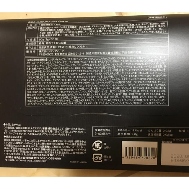 FABIUS(ファビウス)の黒汁 KUROJIRU ブラッククレンズ    7 コスメ/美容のダイエット(ダイエット食品)の商品写真