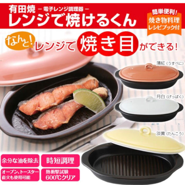 有田焼 レンジで焼けるくん 焼き魚 お肉 ハンバーグ お箱 レシピブック付の通販 By Ange S Shop ラクマ