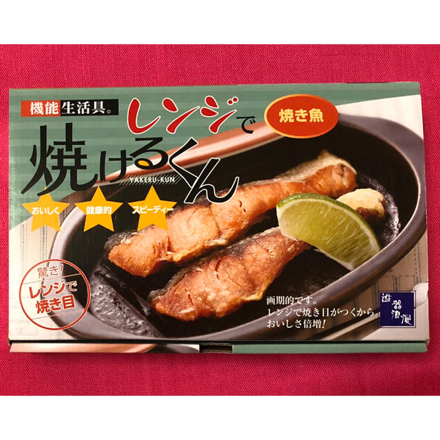 有田焼 レンジで焼けるくん 焼き魚 お肉 ハンバーグ お箱 レシピブック付の通販 By Ange S Shop ラクマ