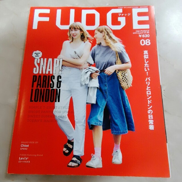 ファッジ8月号 fudge エンタメ/ホビーの雑誌(ファッション)の商品写真
