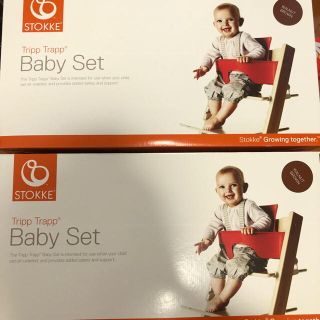 ストッケ(Stokke)の（２つ）STOKKE トリップトラップ ベビーセット TRIPP TRAPP(その他)