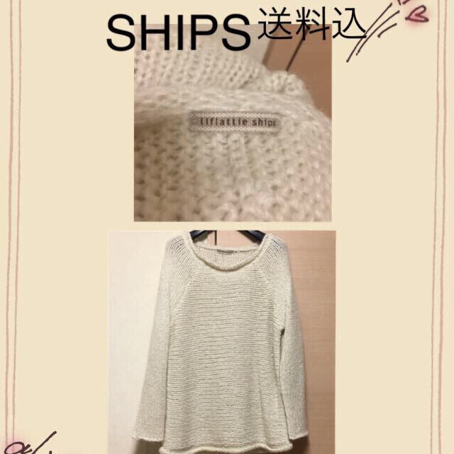 SHIPS(シップス)の着用1回！送込♡ ゆったり長めの白ニット レディースのトップス(ニット/セーター)の商品写真