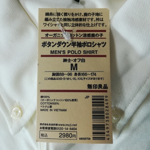 MUJI (無印良品)(ムジルシリョウヒン)の新品未使用　無印良品　ボタンダウン半袖ポロシャツ　sizeM メンズのトップス(ポロシャツ)の商品写真