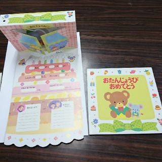 ガッケン(学研)のお誕生日カード★立体タイプ★窓をあけたらおめでとう★(その他)