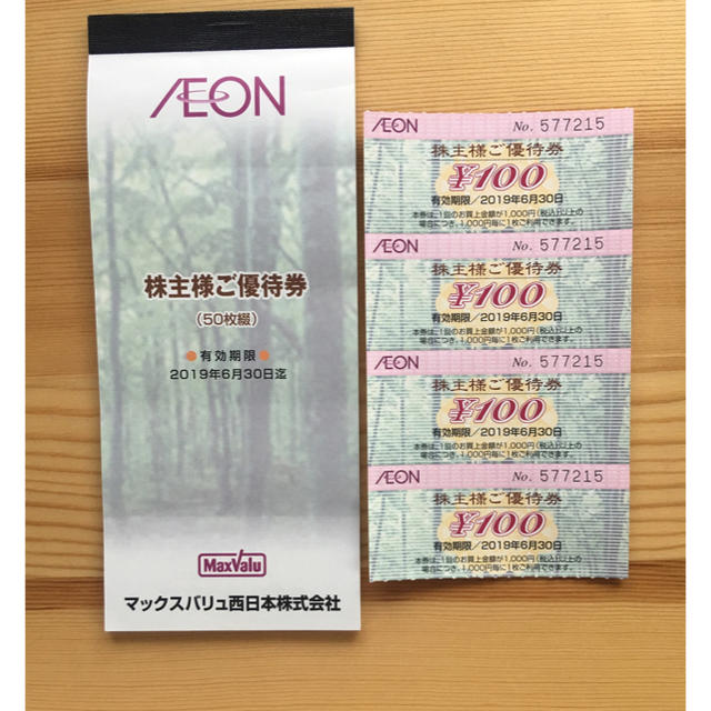 AEON - イオン 株主優待券の通販 by ココ's shop｜イオンならラクマ