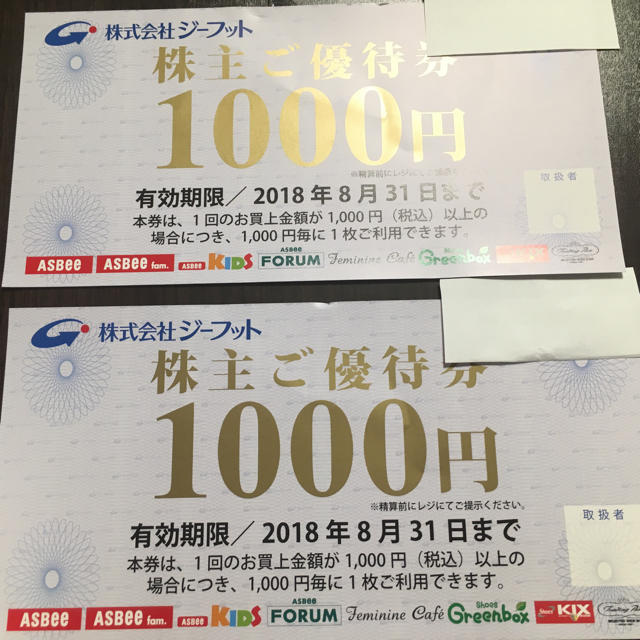 ASBee(アスビー)のジーフット 優待券 1000円✖️2枚セット チケットの優待券/割引券(ショッピング)の商品写真