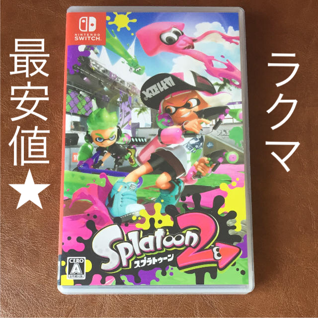 最安値！！ スプラトゥーン2 Switch