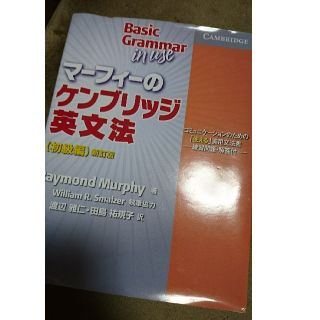 英語 勉強本 教本 (語学/参考書)