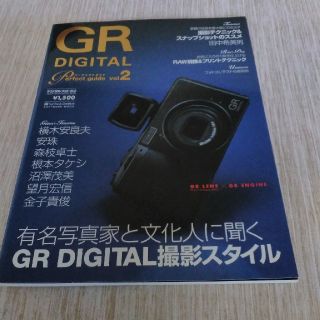 リコー(RICOH)のRICOH GR DIGTAL vol.2 パーフェクトガイド　美品(その他)