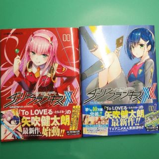 ダーリンインザフランキス 1.2巻(少年漫画)