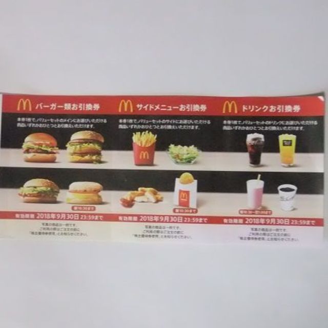 マクドナルド(マクドナルド)のマクドナルド優待券１枚 チケットの優待券/割引券(フード/ドリンク券)の商品写真