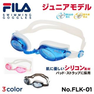 フィラ(FILA)のフィラ スイミングゴーグル(マリン/スイミング)