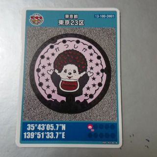 マンホールカード 東京都東京23区 柴又観光案内所(その他)