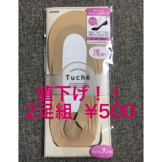 グンゼ(GUNZE)のGUNZE 浅履きパンプス用ソックス 2足組 (ベージュ)(ソックス)