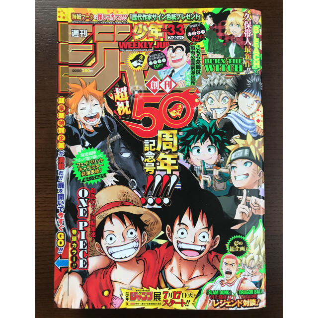 週刊少年ジャンプ 18年33号50周年記念号の通販 By Aya S Shop ラクマ