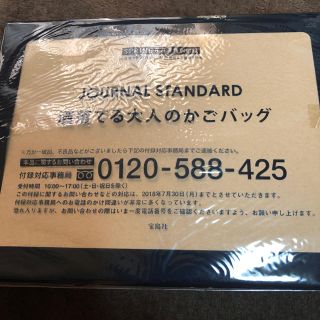 タカラジマシャ(宝島社)のSpring8月号付録 洒落てる大人のかごバッグ(かごバッグ/ストローバッグ)