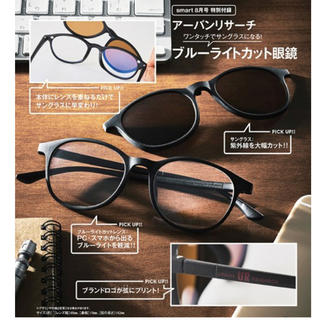 タカラジマシャ(宝島社)のsmart8月号付録 アーバンリサーチ UV＆ブルーライトカット眼鏡(サングラス/メガネ)