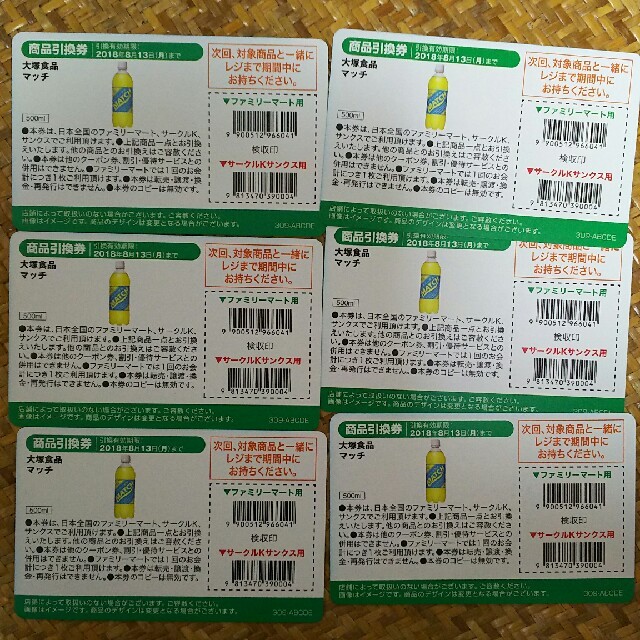 ファミリーマート当たり券ウ コカ コーラ マッチ ザタンサンレモン等の通販 By Sansannootayori S Shop ラクマ ファミリーマート当たり券ウ コカ コーラ マッチ ザタンサンレモン等の通販 By Sansannootayori S Shop ラクマ
