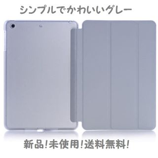 ipad mini 1/2/3 カバー : グレー (iPadケース)