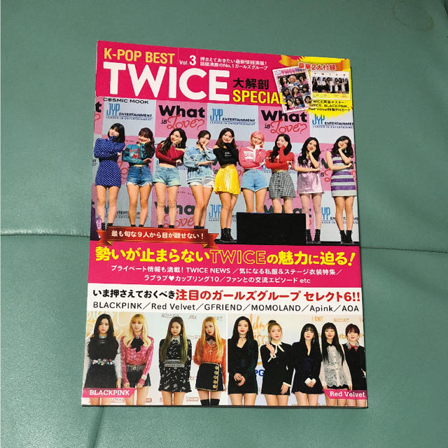 K-POP BEST Vol.3 TWICE大解剖SPECIAL勢いが止まらな…の通販 by ぴー's