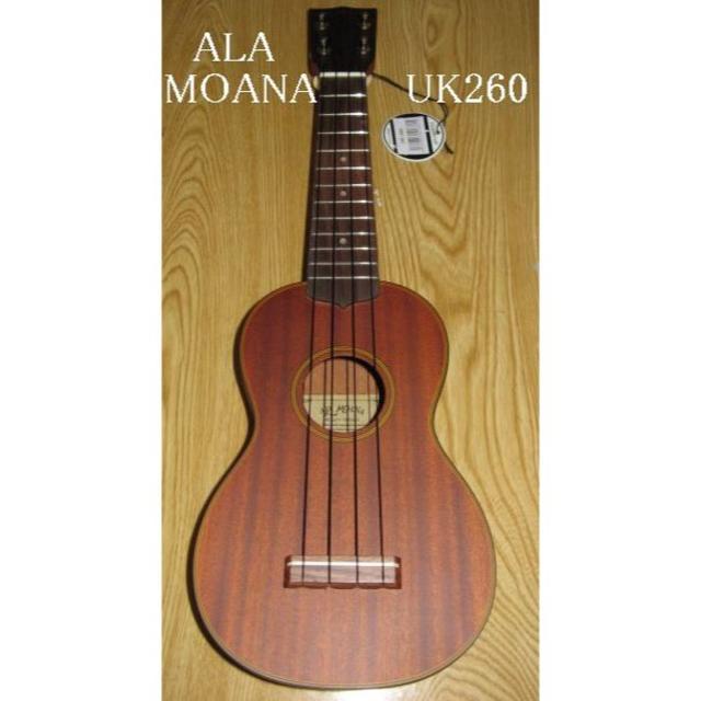 ☆ 新品 ALA MOANA 単板使用ウクレレＵＫ２６０Ｇ ：ＭＨ