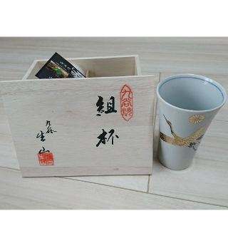 九谷焼 組杯 新品 (グラス/カップ)