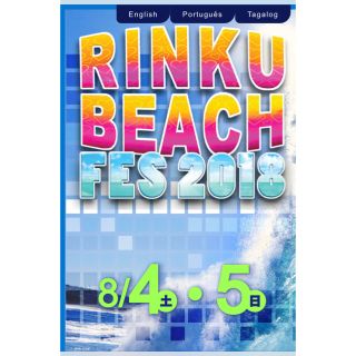 RINKU BEACH FES チケット(クラブミュージック)