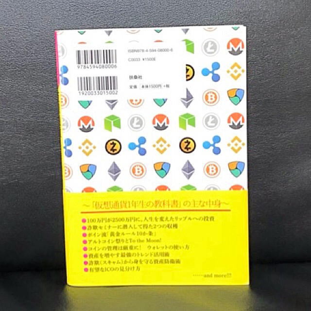 ♡ほぼ新品仮想通貨1年生の教科書&新品仮想通貨扇子(非売品)♡ エンタメ/ホビーの本(ビジネス/経済)の商品写真